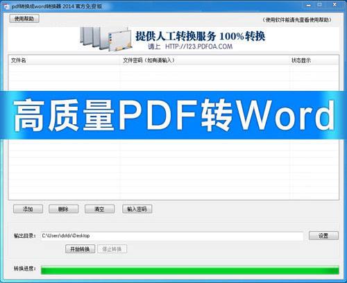 万能pdf转换器免费版