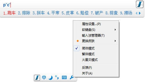极速输入法下载