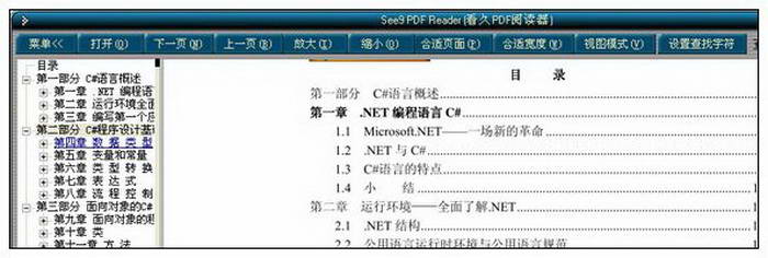 看久PDF阅读器