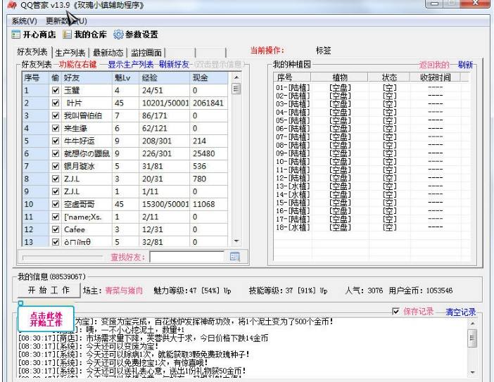 QQ玫瑰小镇管家辅助