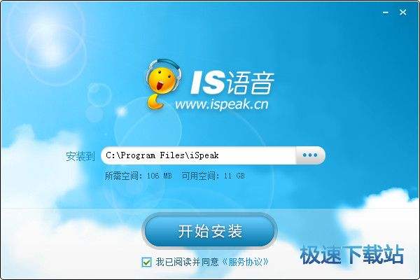 IS语音官方下载