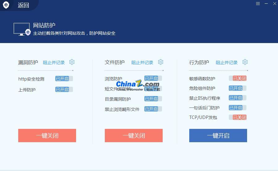 网站安全狗下载