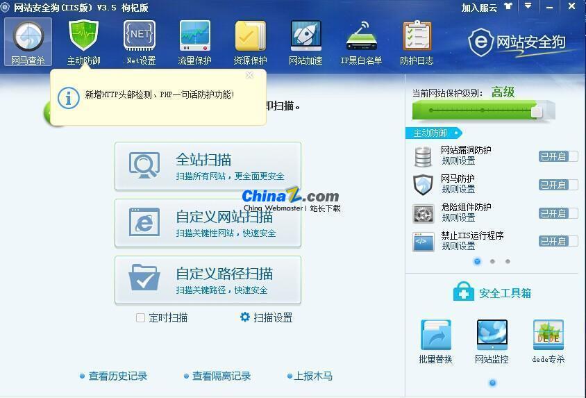 网站安全狗下载