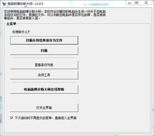电脑故障诊断大师