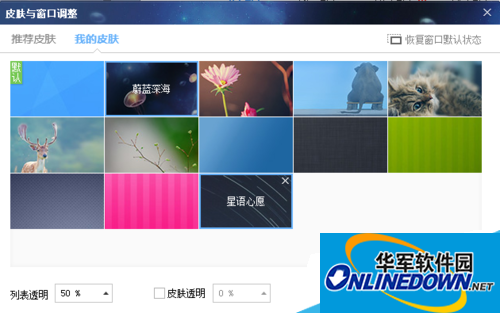 酷狗音乐皮肤怎么换(3)