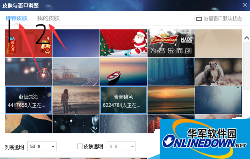 酷狗音乐皮肤怎么换(1)