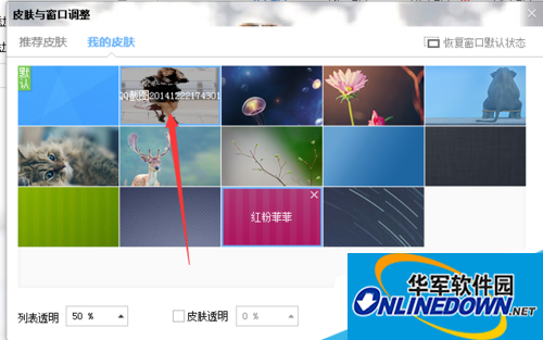 酷狗音乐皮肤怎么换(6)