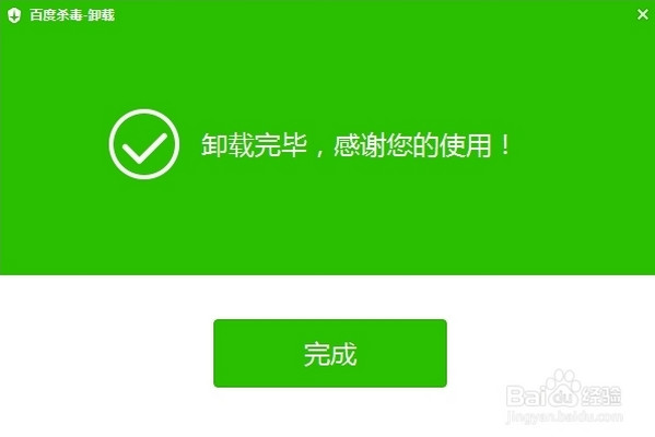 百度杀毒怎么彻底删除(2)