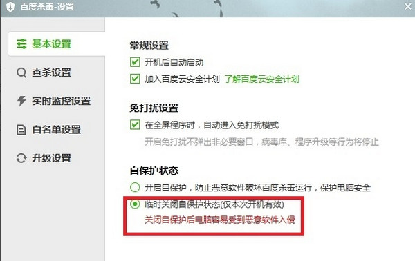 百度杀毒怎么彻底删除