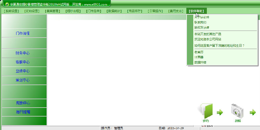 华夏通软儿童影楼管理软件