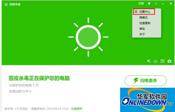 百度杀毒白名单在哪？百度杀毒白名单设置教程