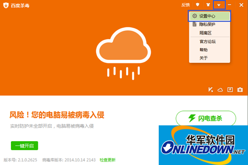 百度杀毒怎么彻底删除(1)