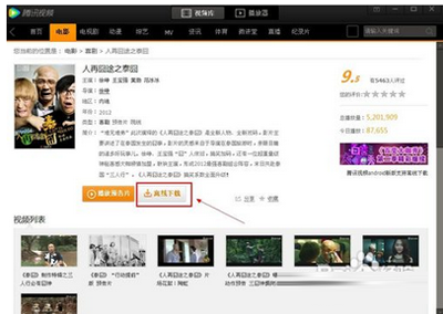 腾讯视频网页版下载