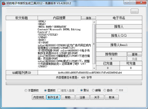 好的电子书授权生成工具