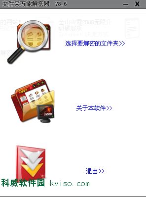 文件夹万能解密器注册码