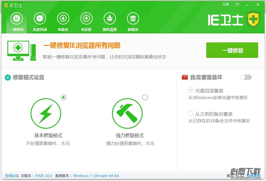 IE卫士