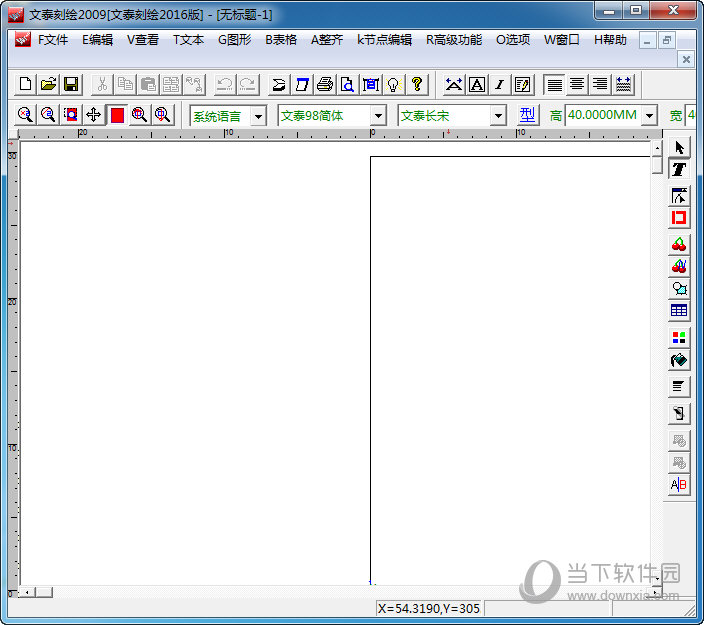 文泰刻绘2009下载