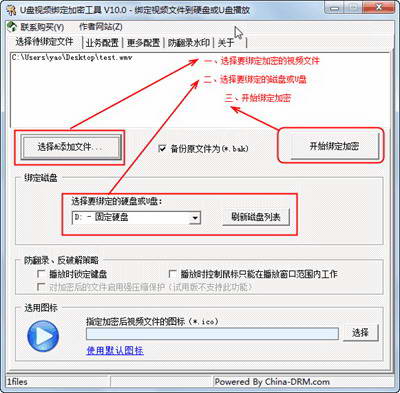 U盘视频绑定加密工具