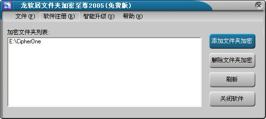 龙软居文件夹加密至尊