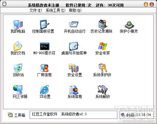 系统修改者