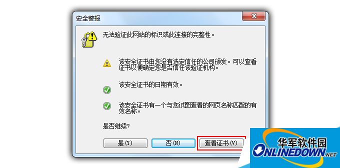 qq浏览器证书错误(1)