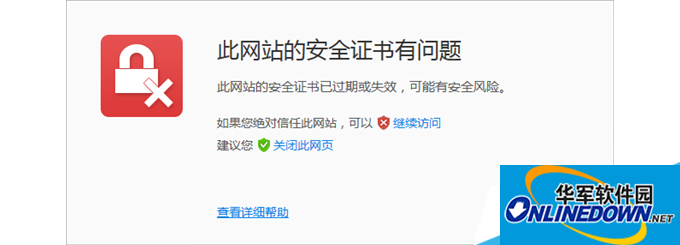 qq浏览器证书错误