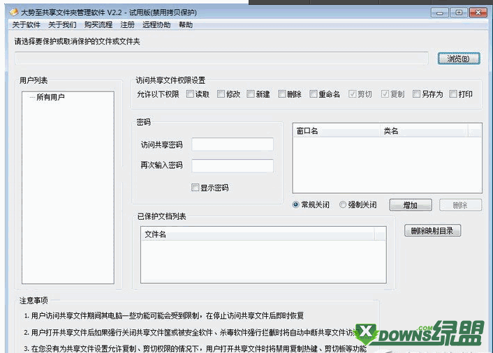 大势至企业共享文件管理软件