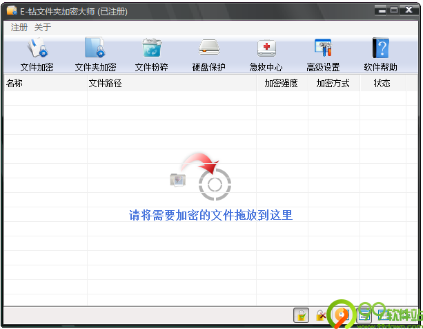 E-钻文件夹加密大师注册码