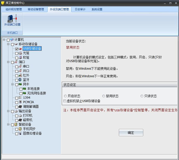 捍卫者移动存储介质管理系统