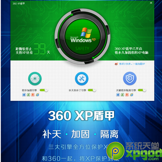 360XP盾甲官方下载