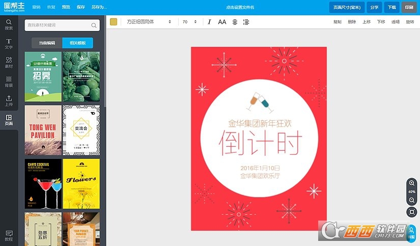 图帮主平面设计软件