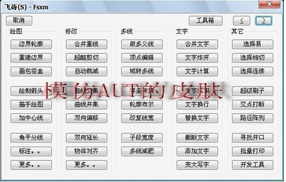 飞诗cad插件
