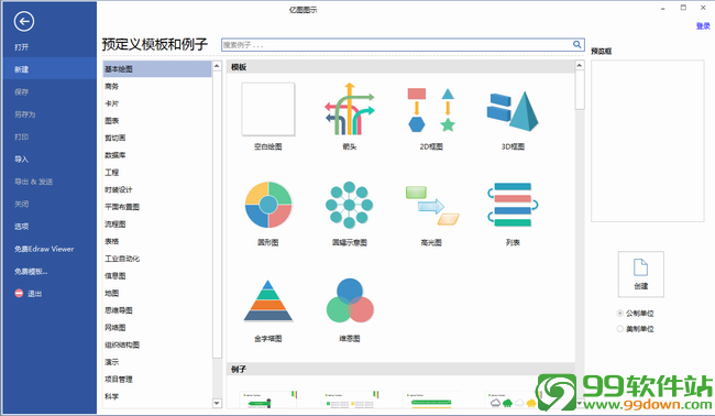 亿图图示专家激活码
