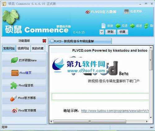 硕鼠下载器官方下载