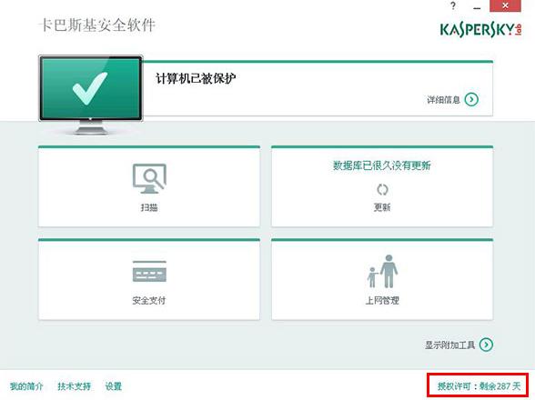 卡巴斯基反病毒软件2015