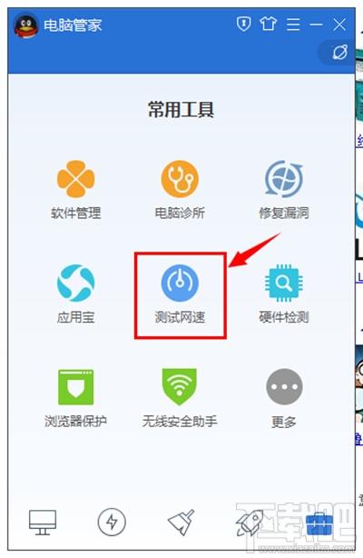 qq管家测网速(1)