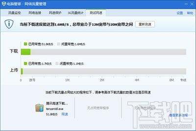 qq管家测网速(3)