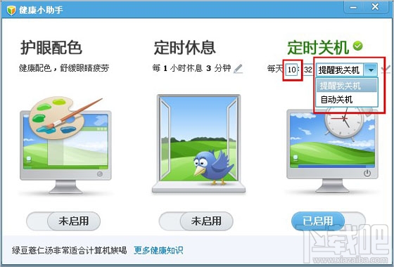 电脑管家定时关机(1)
