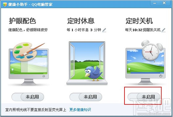 电脑管家定时关机