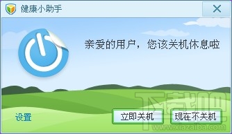 电脑管家定时关机(2)