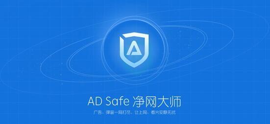 净网大师浏览器电脑版