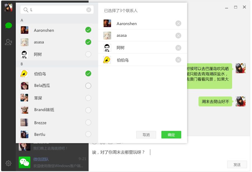 微信电脑版官方下载