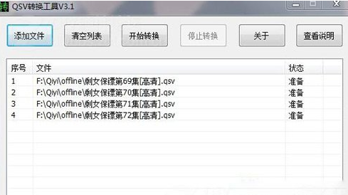 爱奇艺转换视频格式(1)