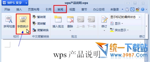 如何用wps统计字数