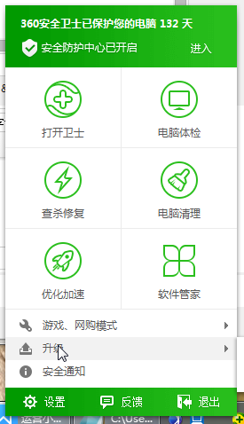 360安全卫士绿色免费版