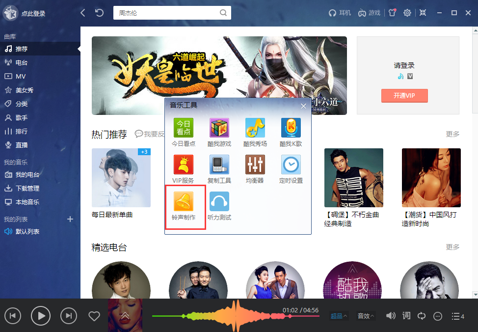 酷我音乐中文版