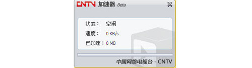 CNTV加速器中文版