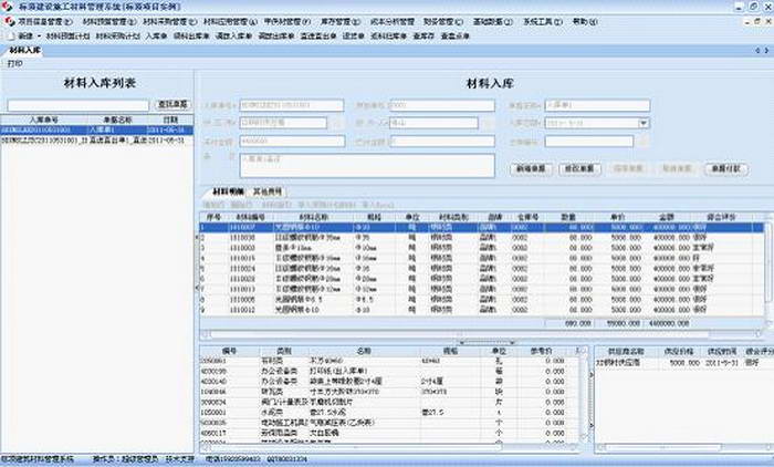 标顶建筑材料管理软件