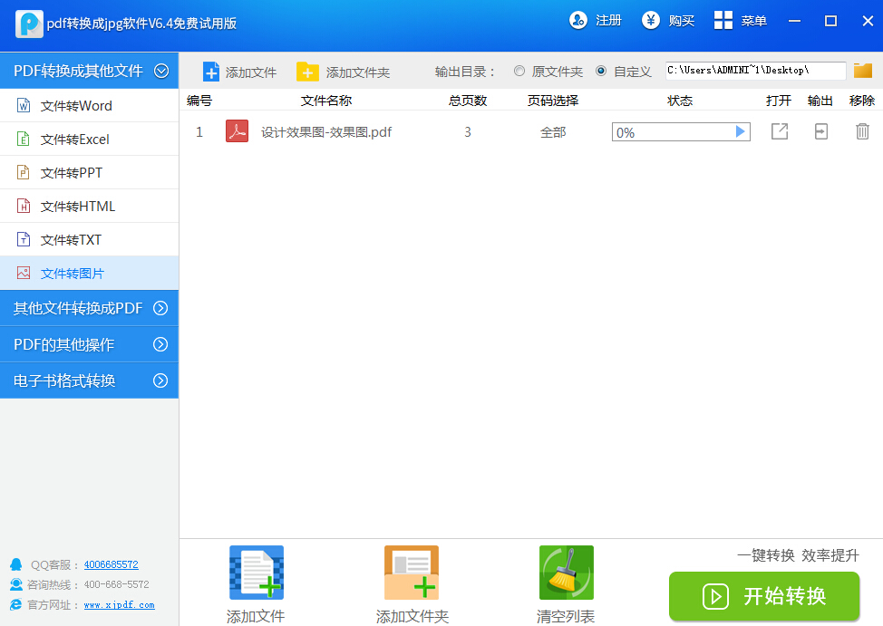 pdf转图片软件下载