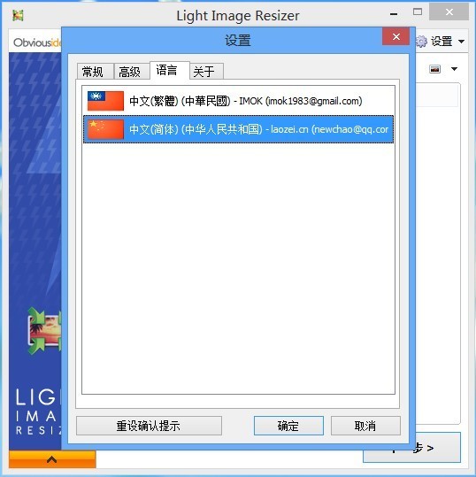 Light Image Resizer4